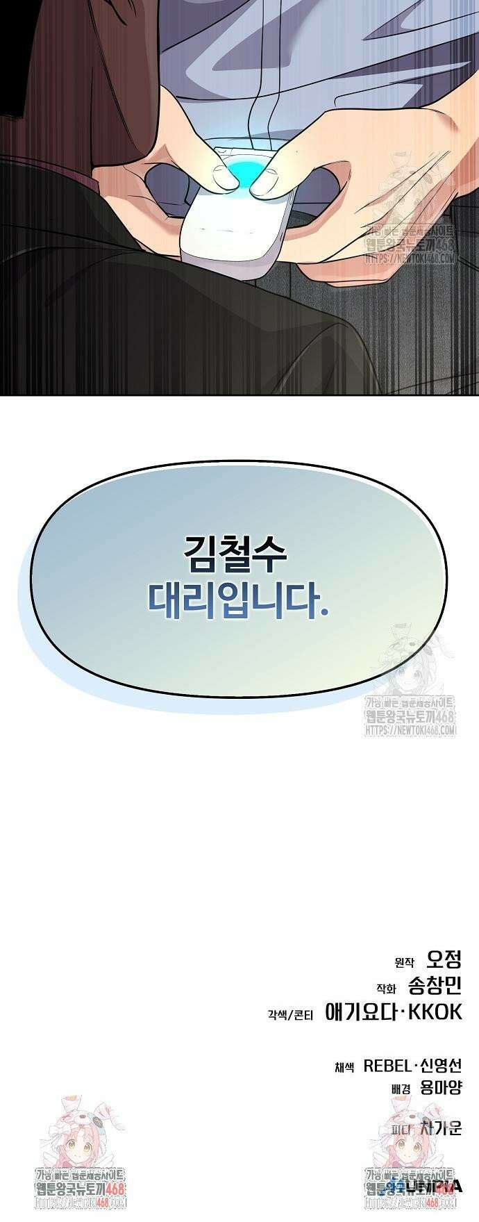 신입사원 강 회장 97화 51