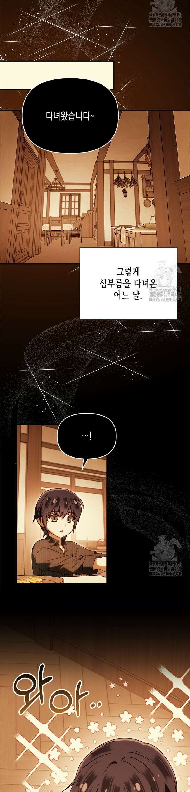 시한부 황제의 주치의입니다 40화 2