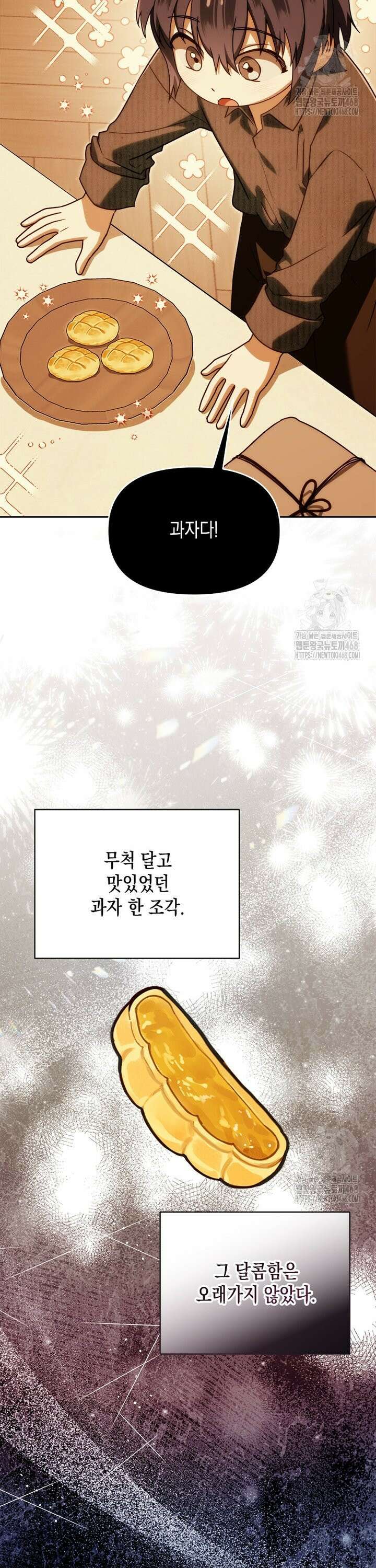 시한부 황제의 주치의입니다 40화 3