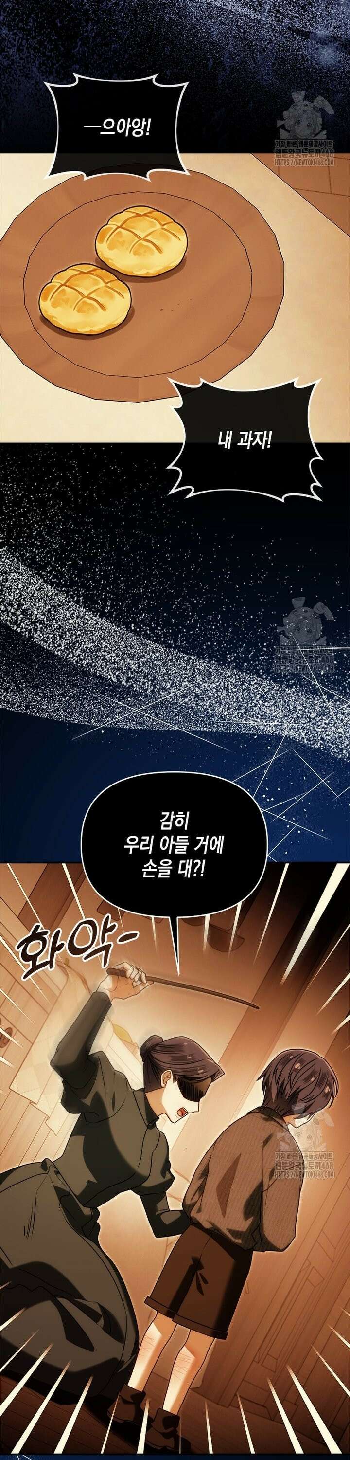 시한부 황제의 주치의입니다 40화 4