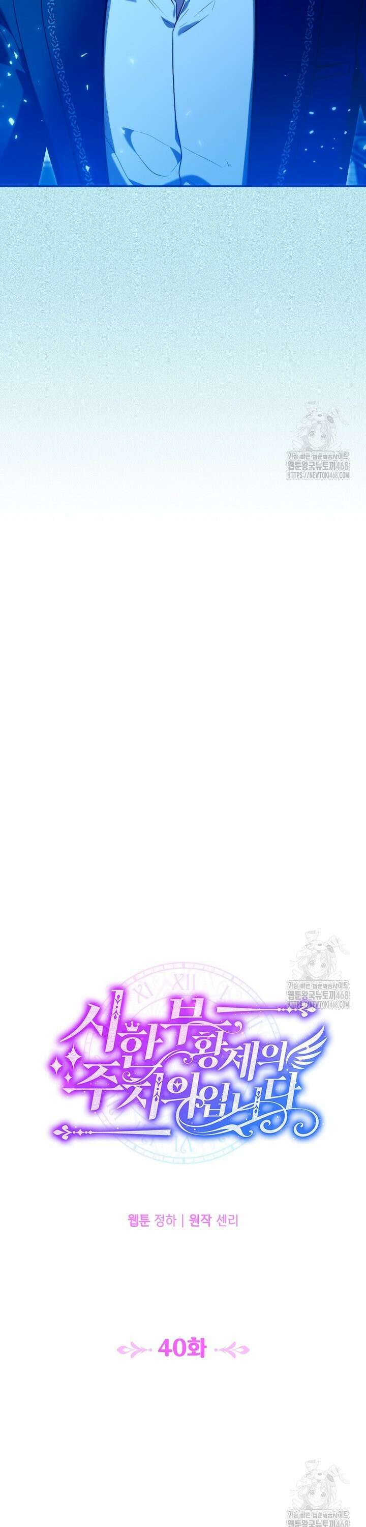 시한부 황제의 주치의입니다 40화 9