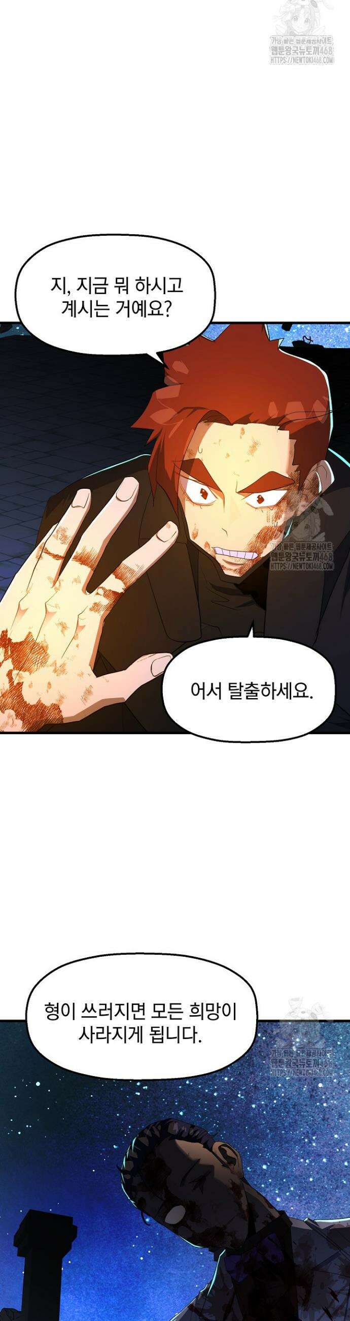 백수무적 116화 9