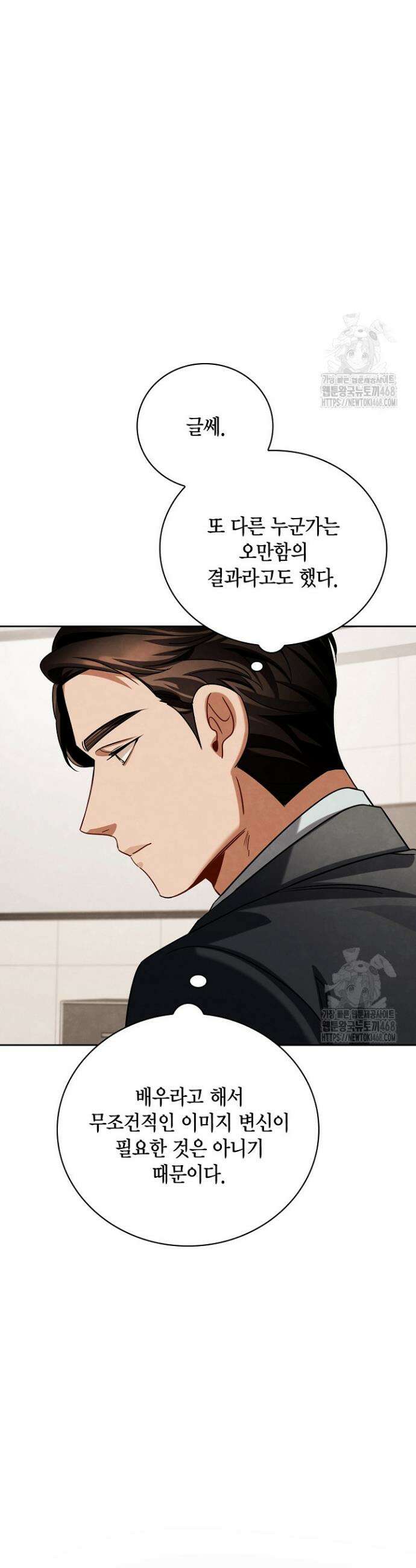 배우로서 살겠다 120화 6