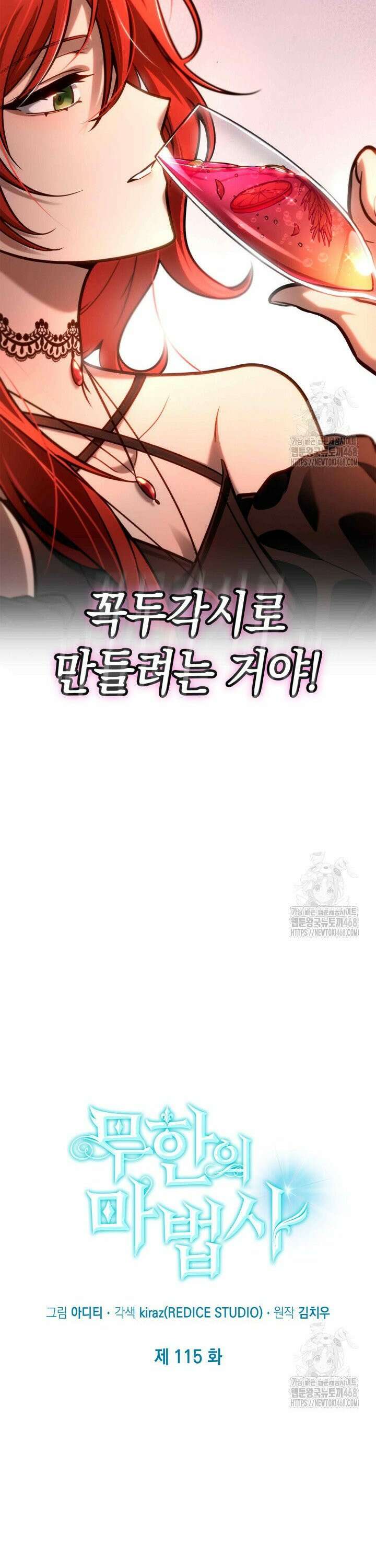 무한의 마법사 115화 6