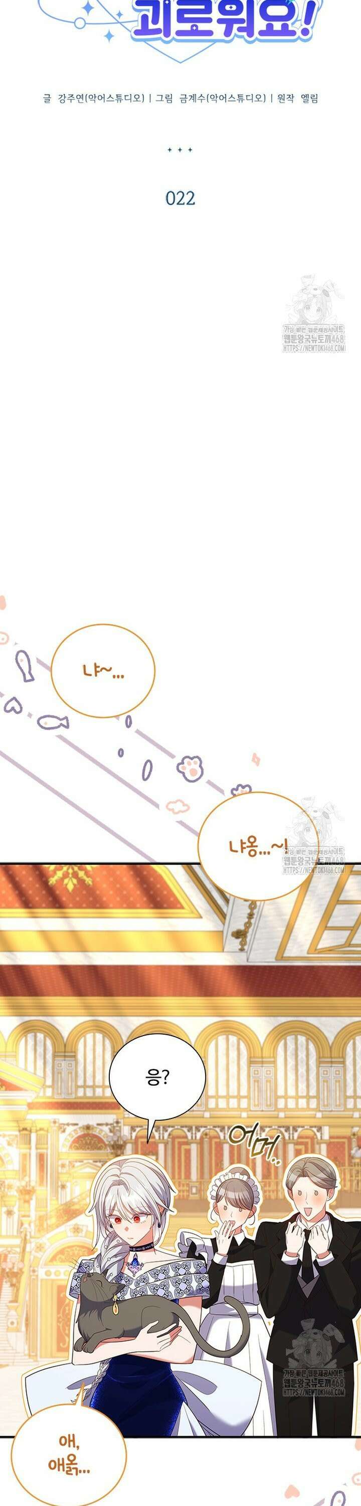 소꿉친구가 대마법사라서 괴로워요! 22화 7