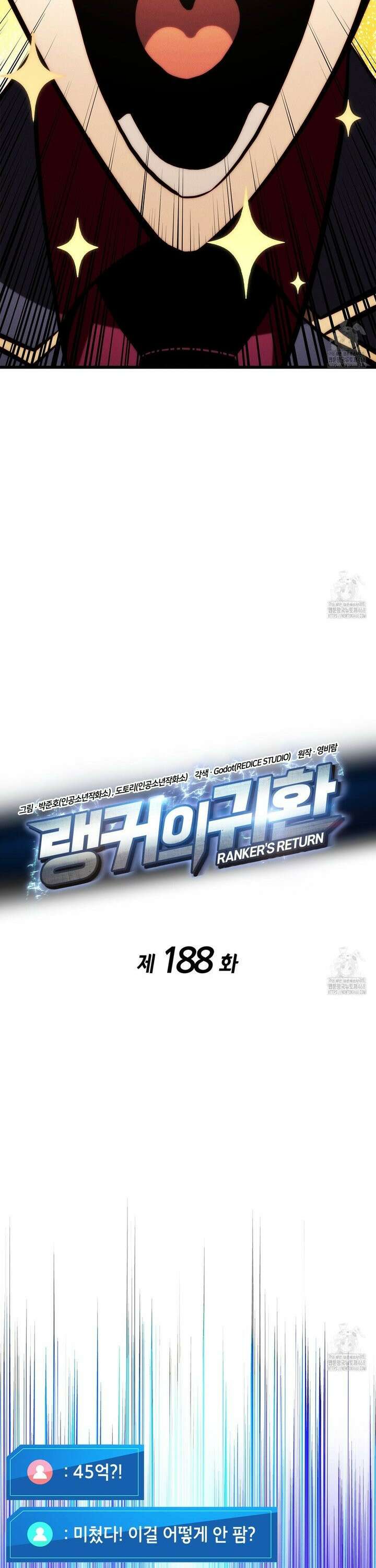 랭커의 귀환 188화 3