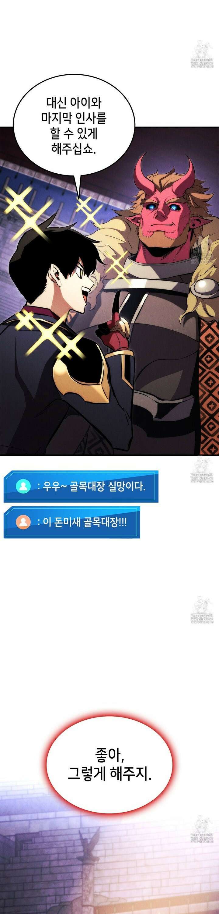 랭커의 귀환 188화 5