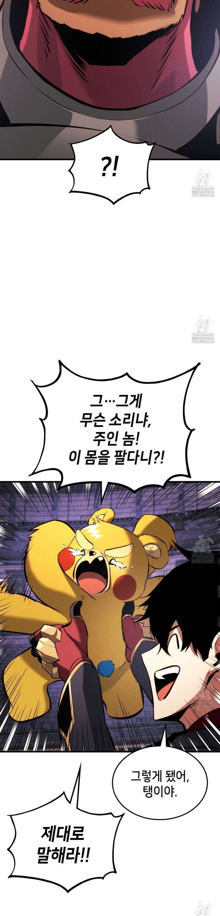 랭커의 귀환 188화 10