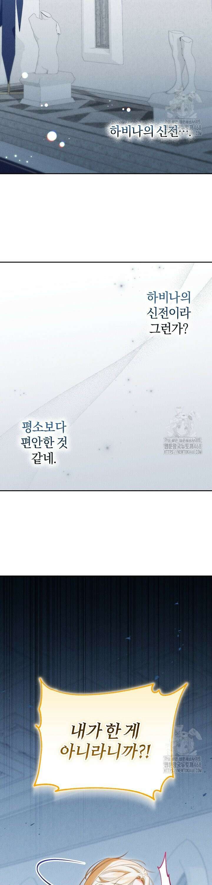 저주받은 공작가의 안주인이 되어 버렸다 77화 3
