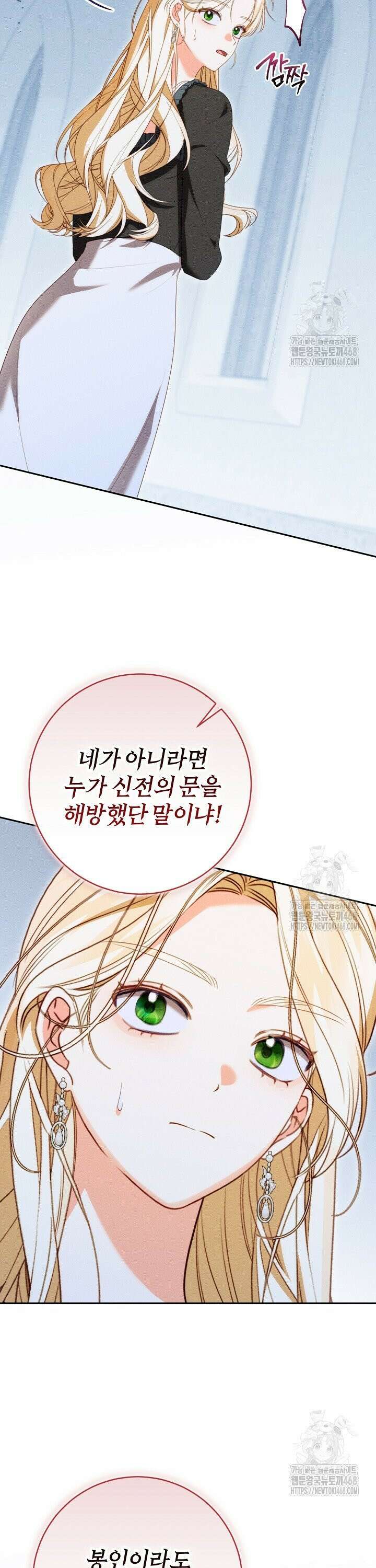 저주받은 공작가의 안주인이 되어 버렸다 77화 4