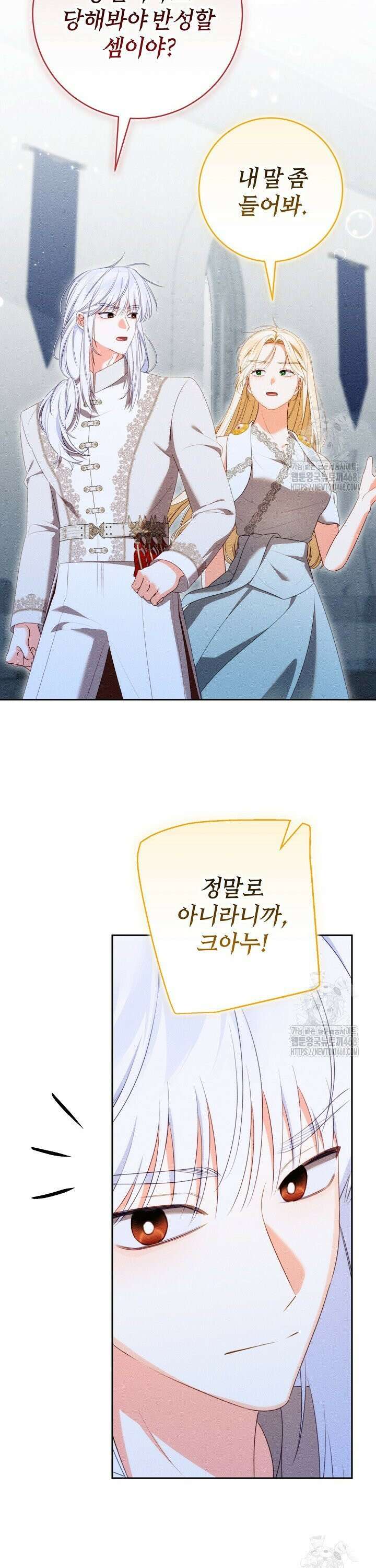 저주받은 공작가의 안주인이 되어 버렸다 77화 5