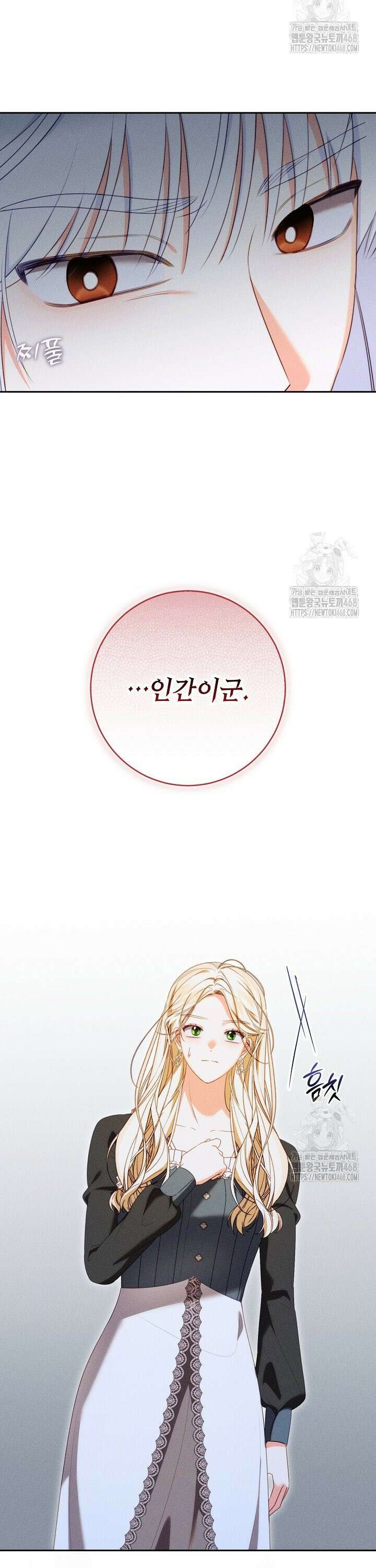 저주받은 공작가의 안주인이 되어 버렸다 77화 6