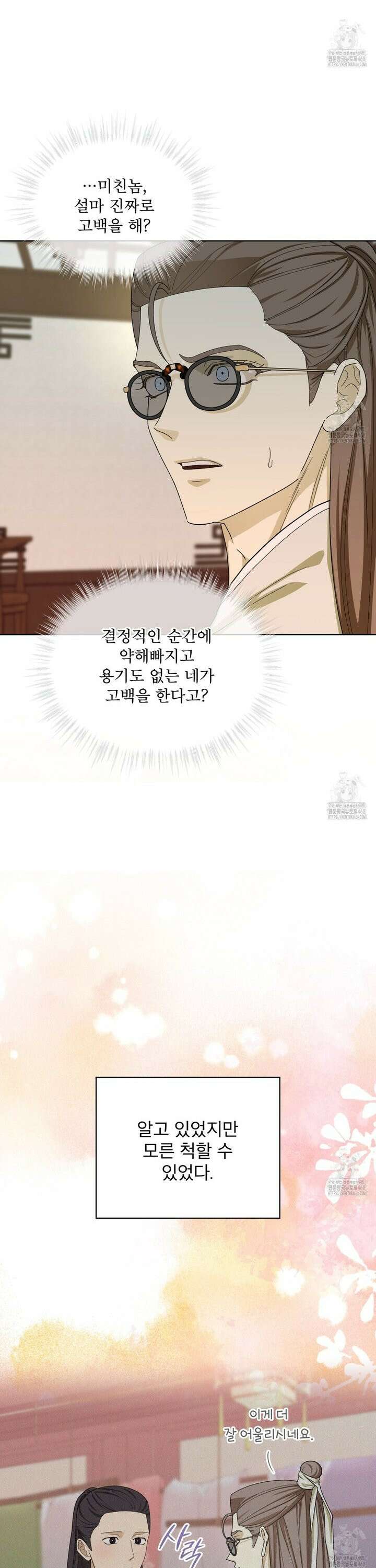 천추세인 58화 2