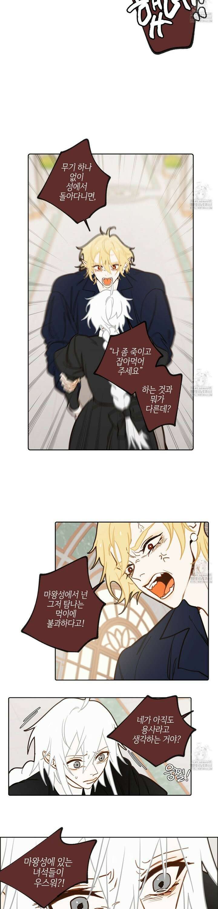 마왕성에서 아빠를 찾아보겠습니다! 22화 2