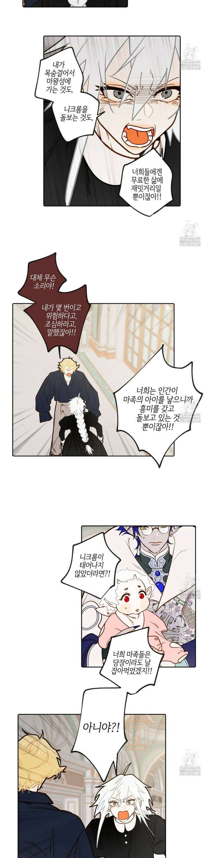 마왕성에서 아빠를 찾아보겠습니다! 22화 4