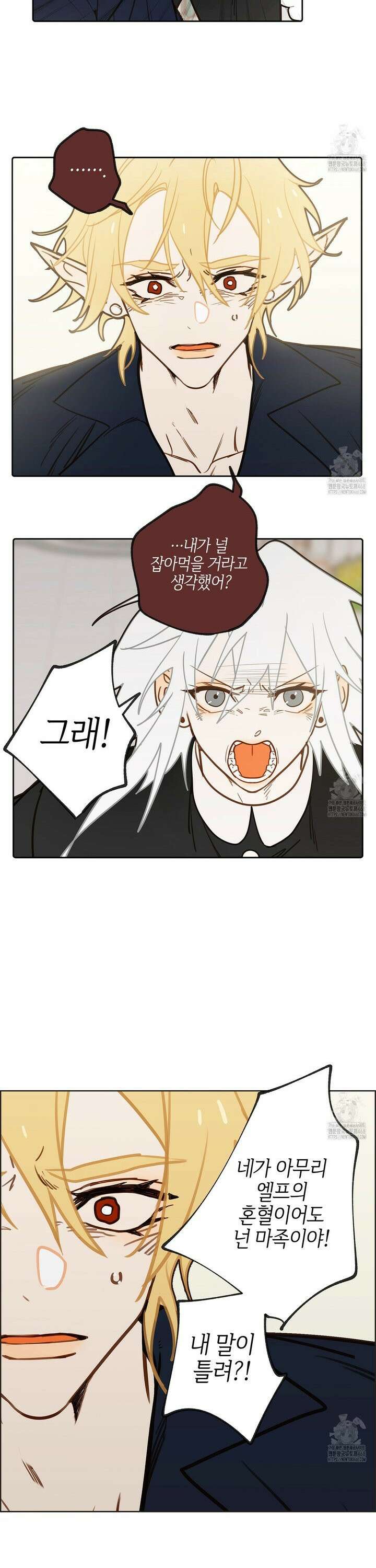 마왕성에서 아빠를 찾아보겠습니다! 22화 5