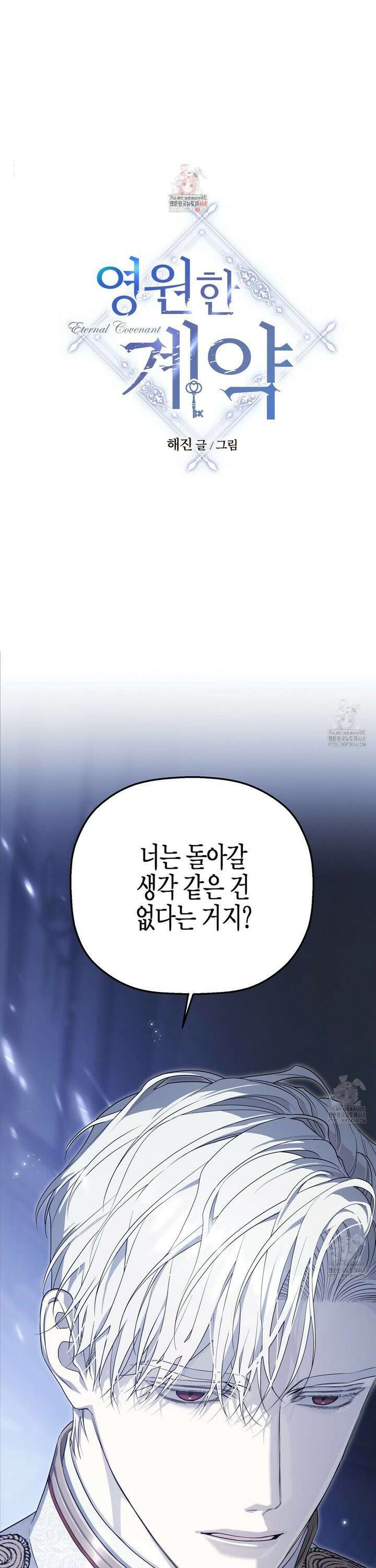 영원한 계약 109화 1