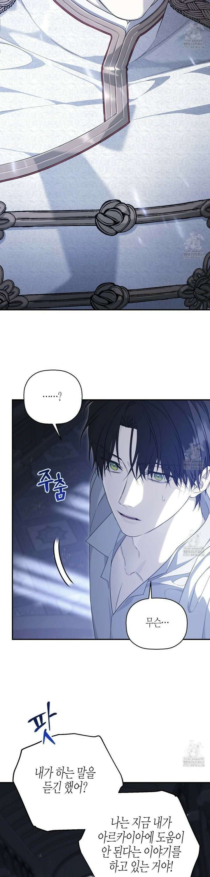 영원한 계약 109화 2