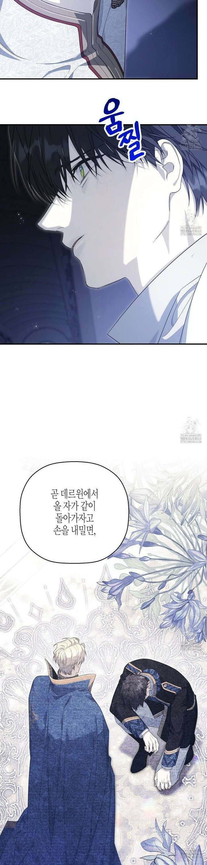 영원한 계약 109화 4