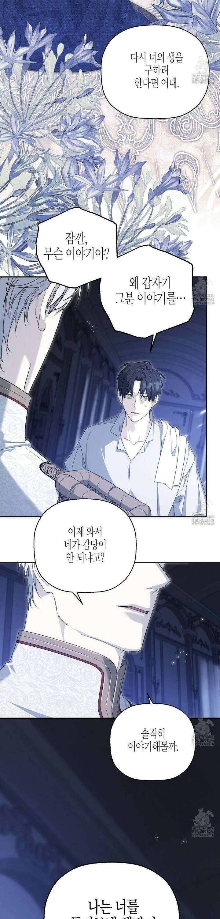영원한 계약 109화 5