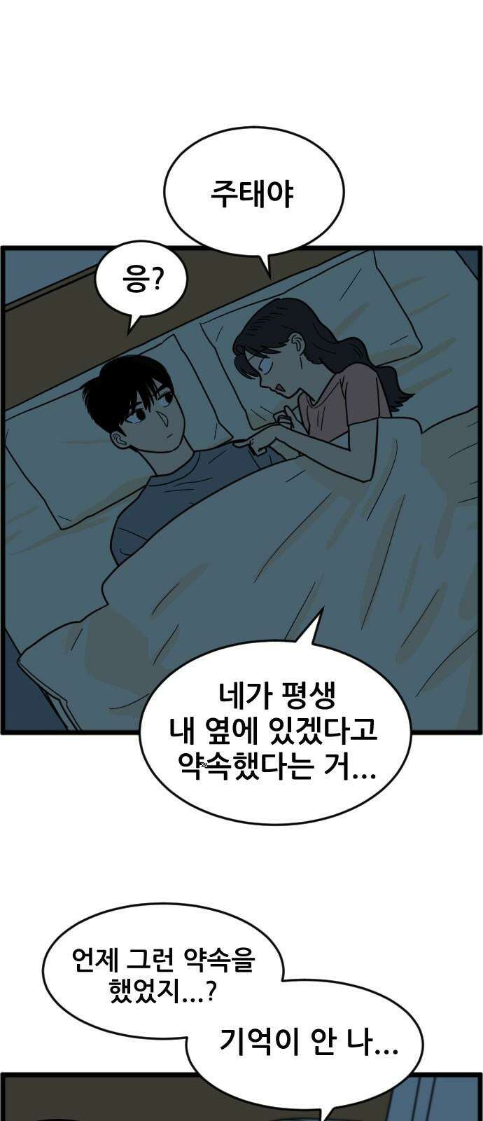 자기 자? 19화 2