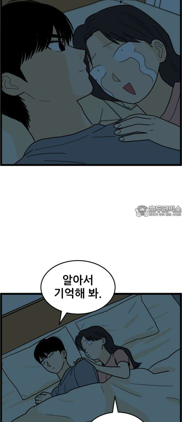 자기 자? 19화 3