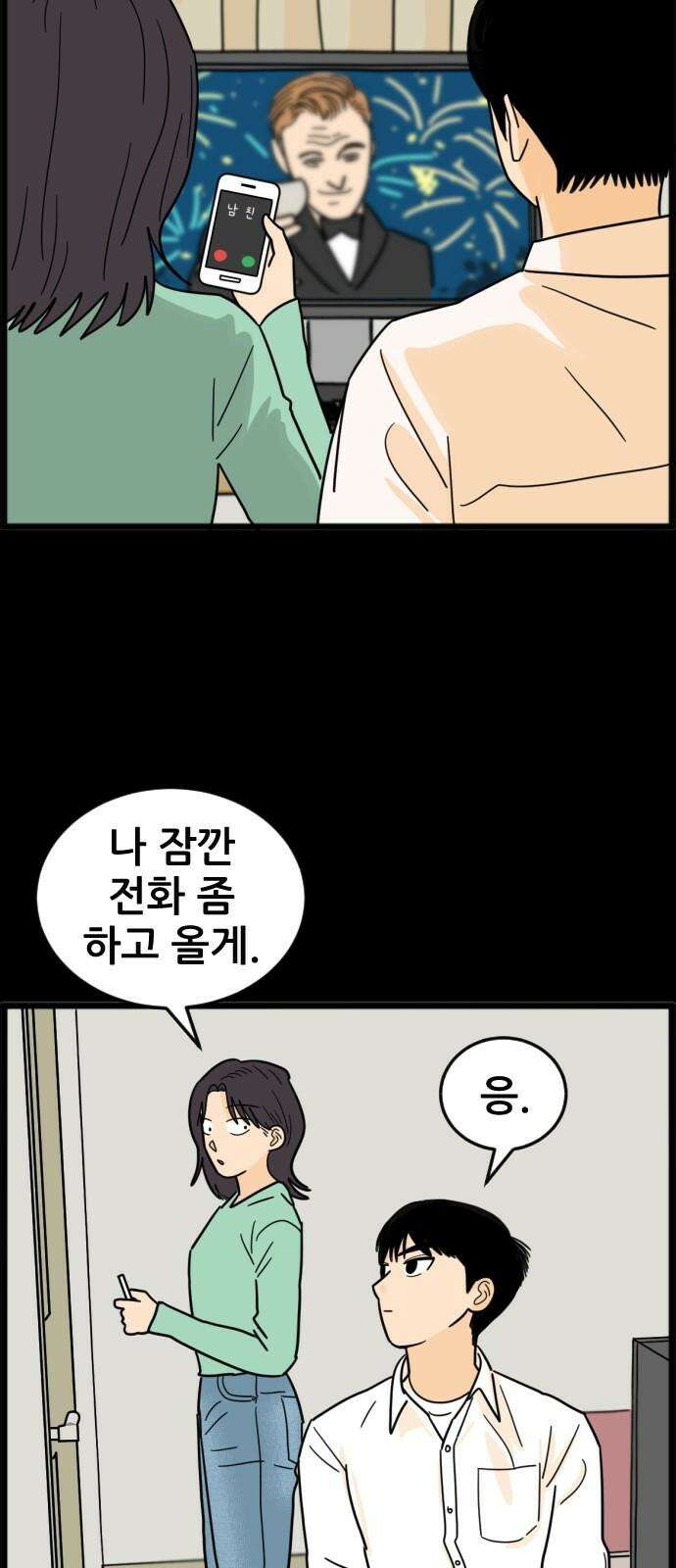 자기 자? 19화 5
