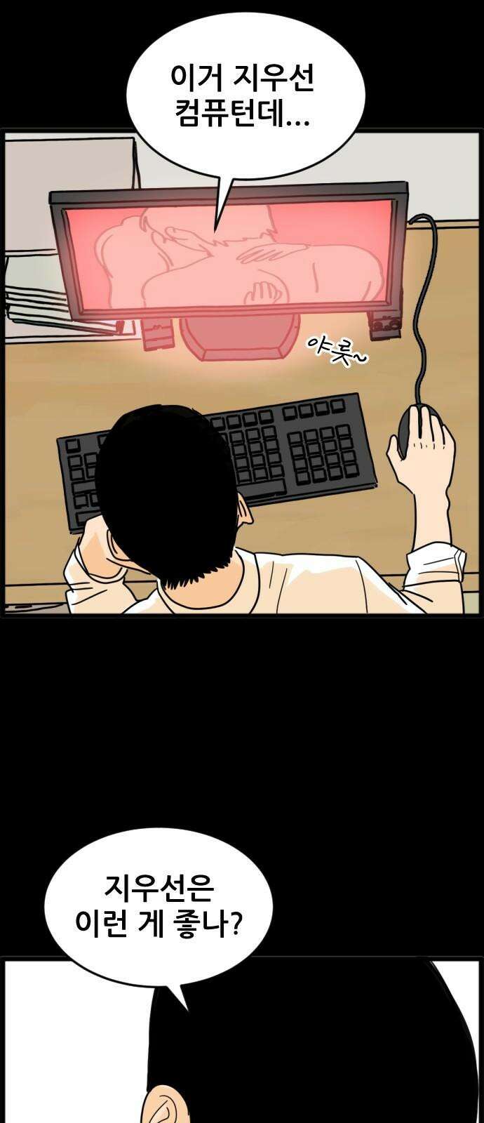 자기 자? 19화 7