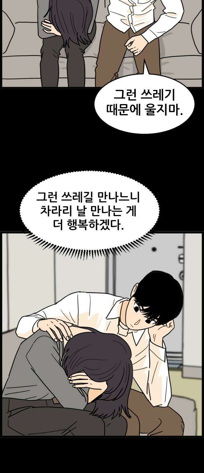 자기 자? 19화 14