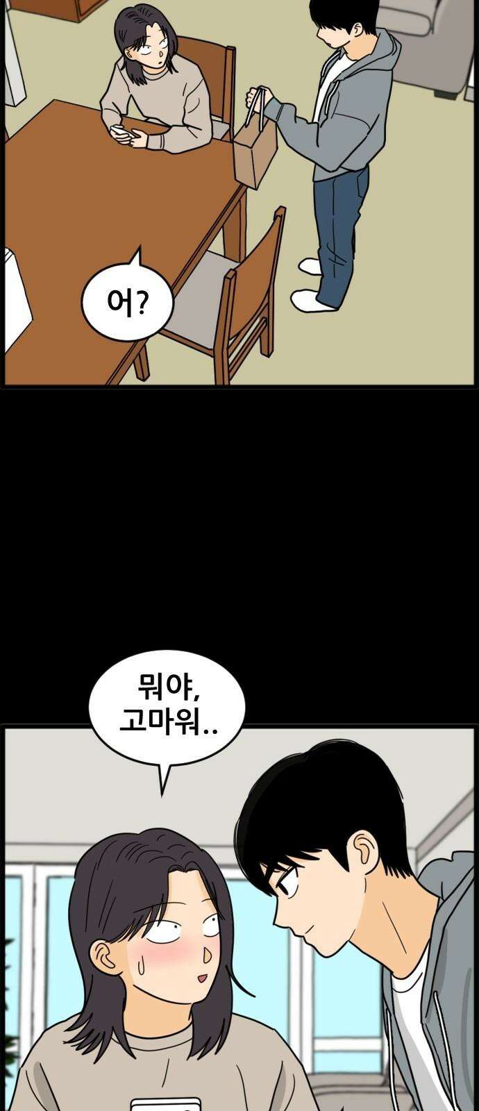 자기 자? 19화 19