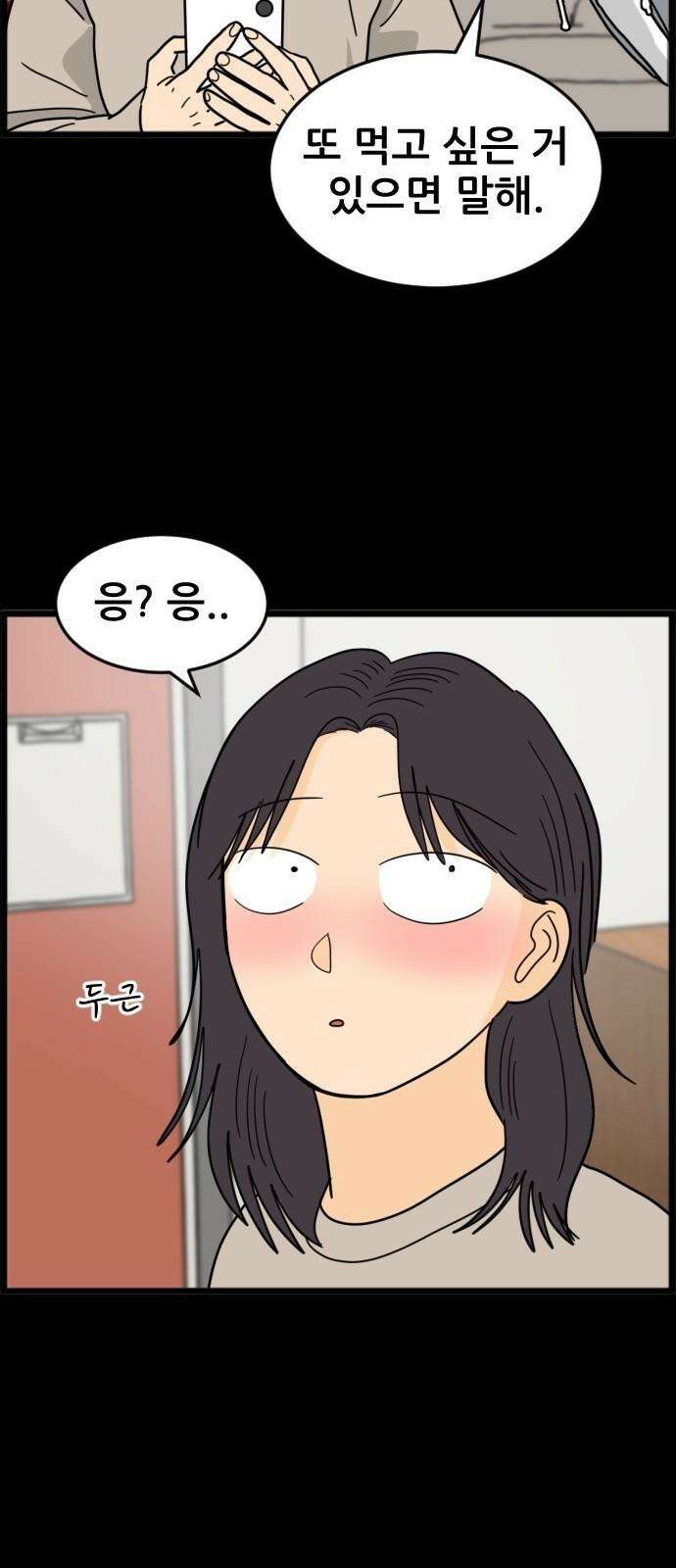 자기 자? 19화 20