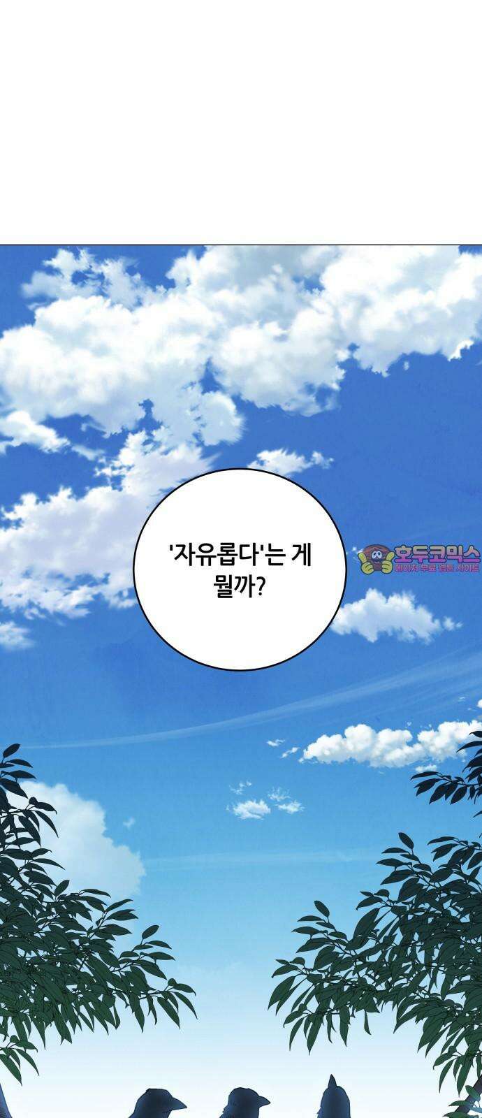 두 마리를 위한 뜰 외전:카펠라티아 이야기 1화 1