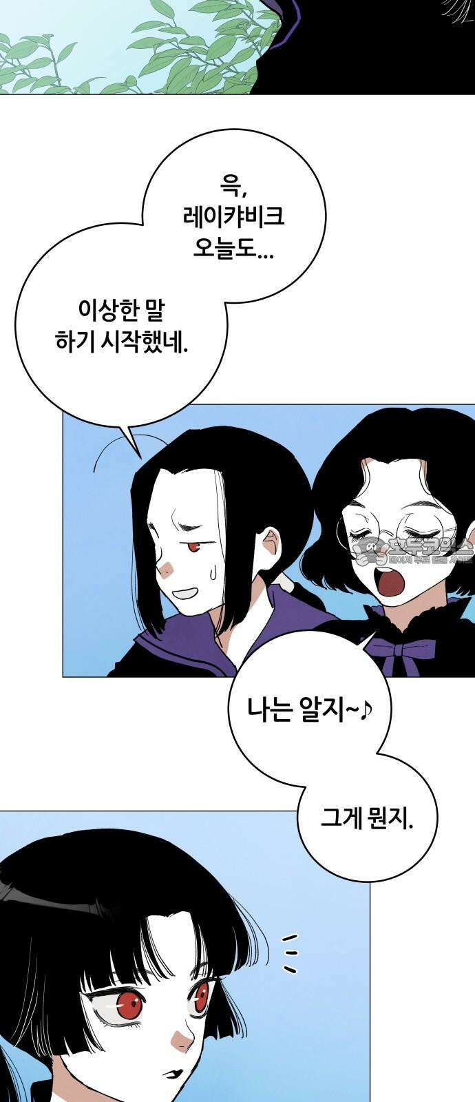 두 마리를 위한 뜰 외전:카펠라티아 이야기 1화 3