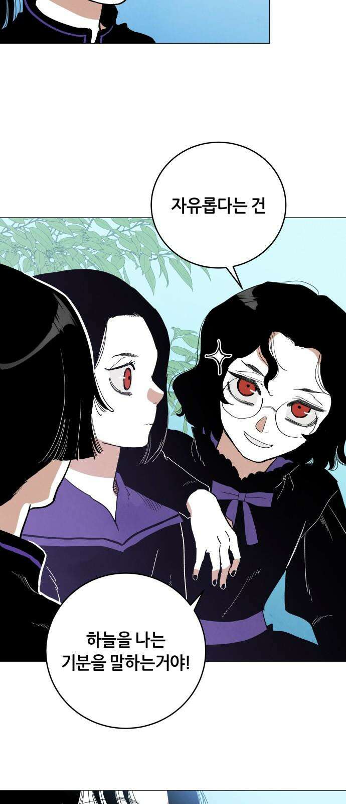 두 마리를 위한 뜰 외전:카펠라티아 이야기 1화 4