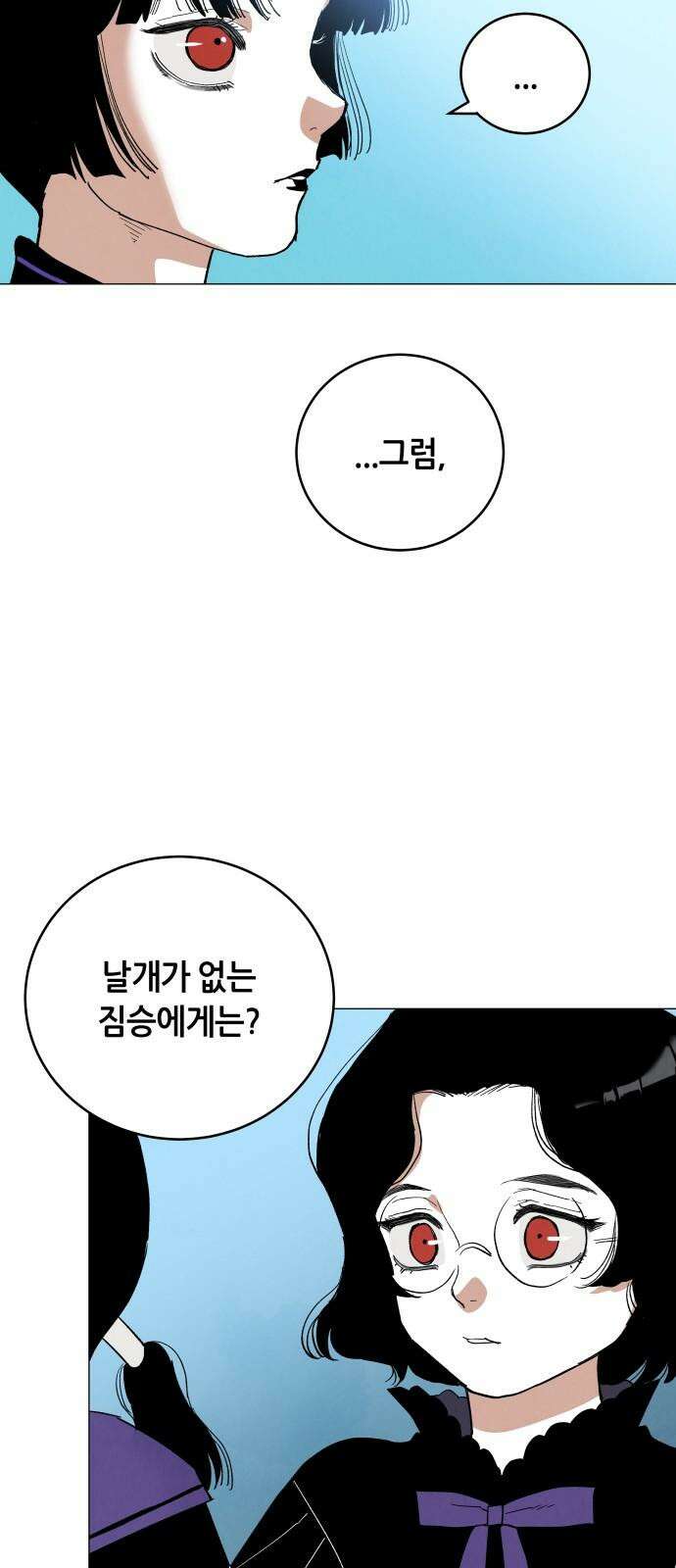 두 마리를 위한 뜰 외전:카펠라티아 이야기 1화 5