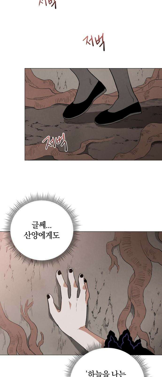 두 마리를 위한 뜰 외전:카펠라티아 이야기 1화 7