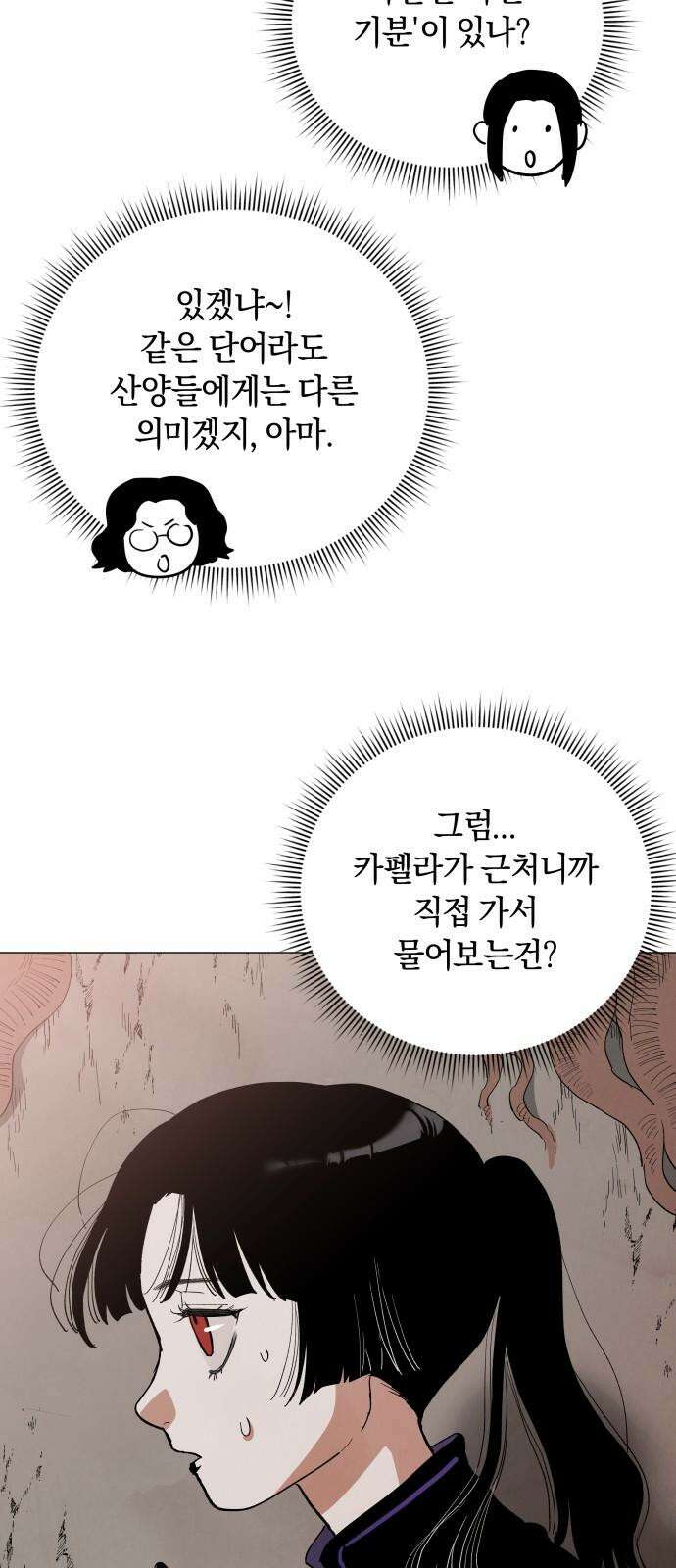 두 마리를 위한 뜰 외전:카펠라티아 이야기 1화 8