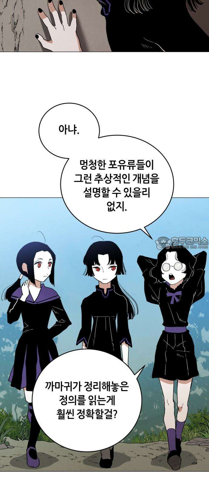 두 마리를 위한 뜰 외전:카펠라티아 이야기 1화 9