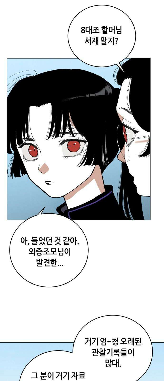 두 마리를 위한 뜰 외전:카펠라티아 이야기 1화 10