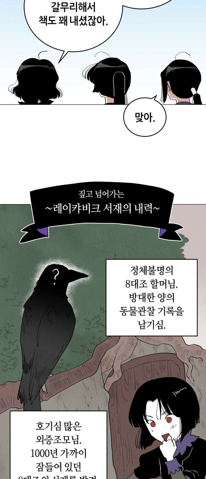 두 마리를 위한 뜰 외전:카펠라티아 이야기 1화 11