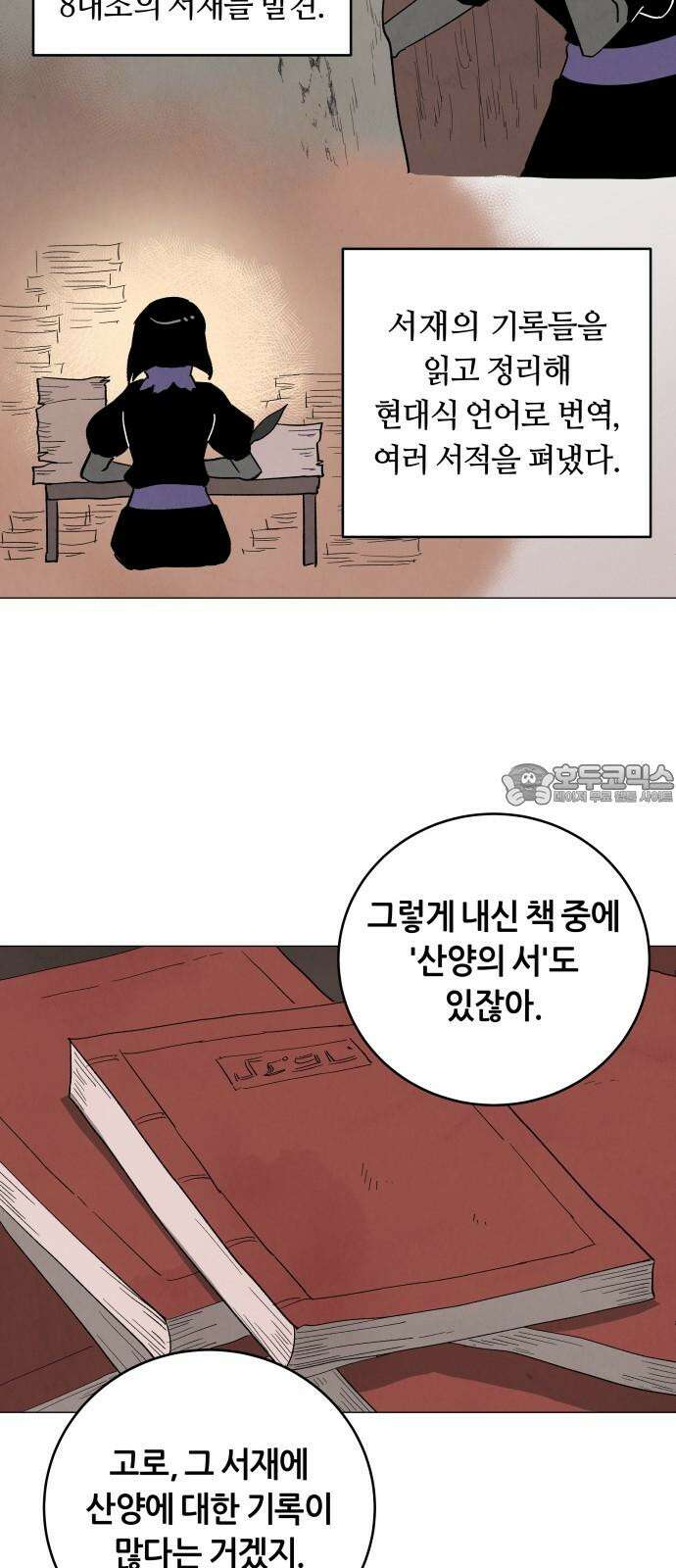 두 마리를 위한 뜰 외전:카펠라티아 이야기 1화 12