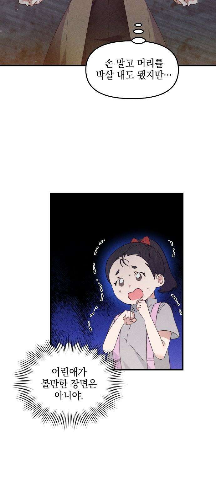 신입사원은 마왕 39화 4
