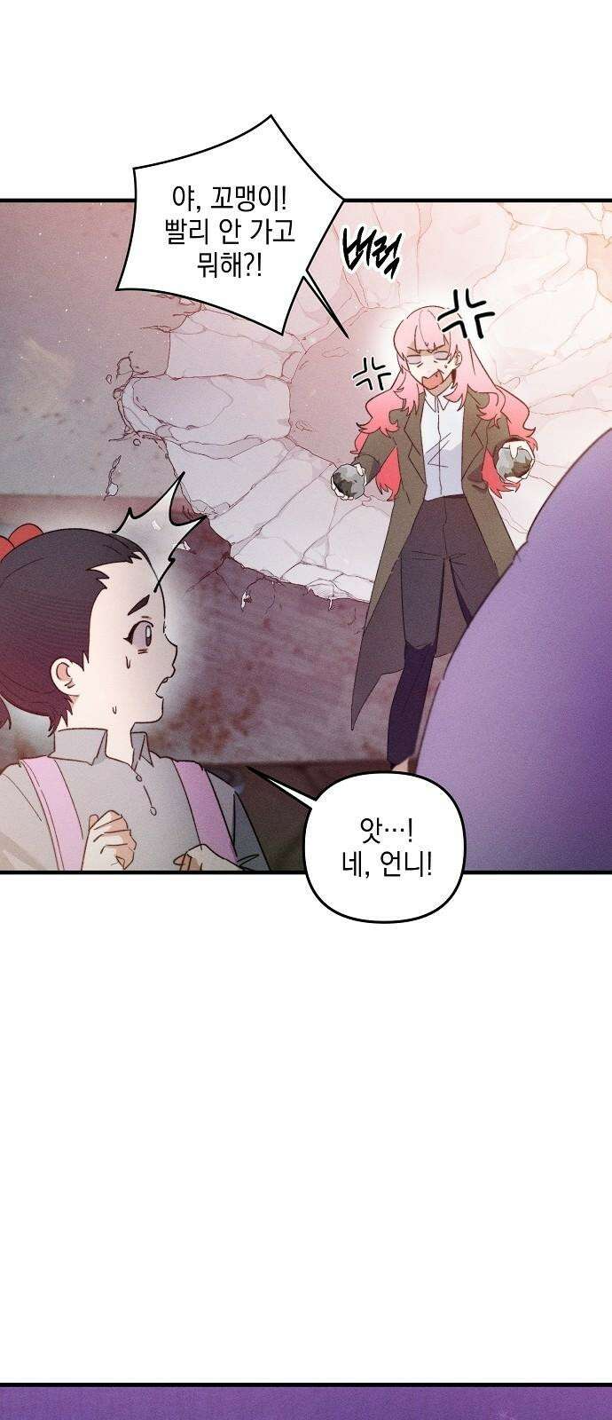 신입사원은 마왕 39화 5