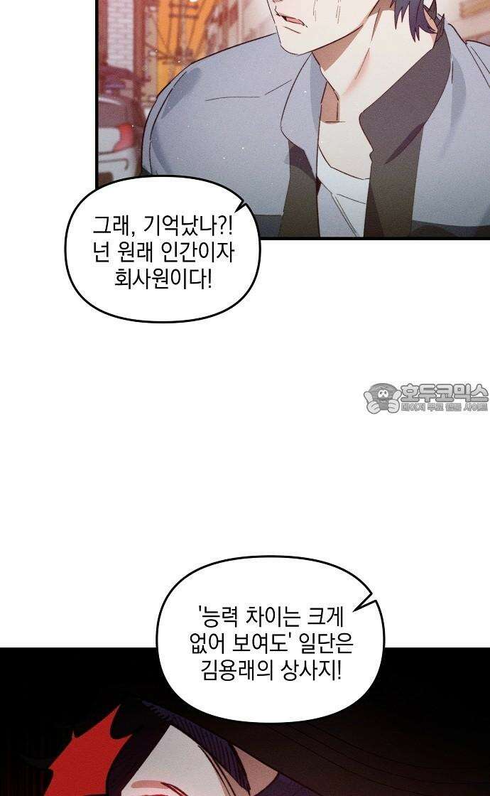 신입사원은 마왕 39화 9