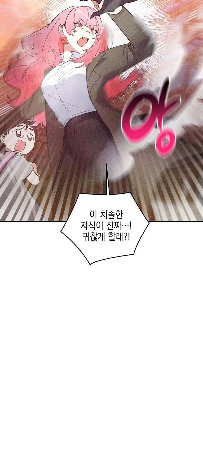 신입사원은 마왕 39화 13