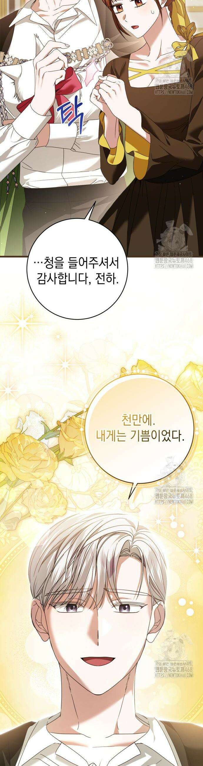 첫사랑은 원래 그런 법이랍니다, 전하 21화 4