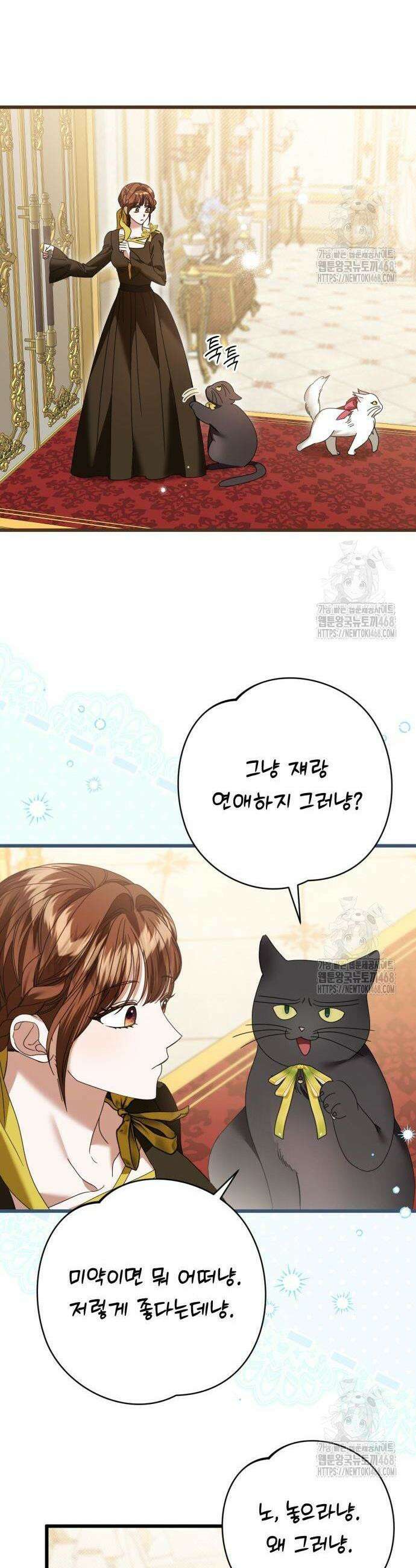 첫사랑은 원래 그런 법이랍니다, 전하 21화 6