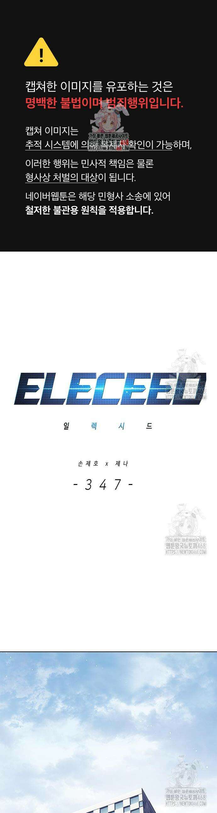 일렉시드 347화 1