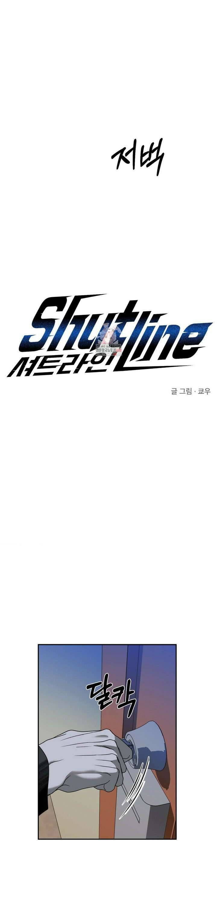셔트라인 97화 1