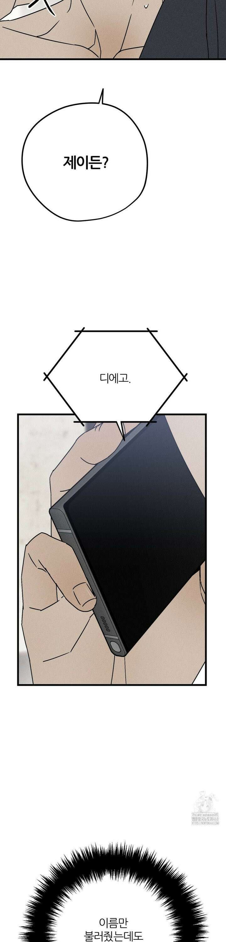 디에고 23화 3